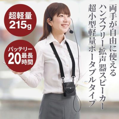 ハンズフリー拡声器スピーカー サンワサプライ MM-SPAMP2