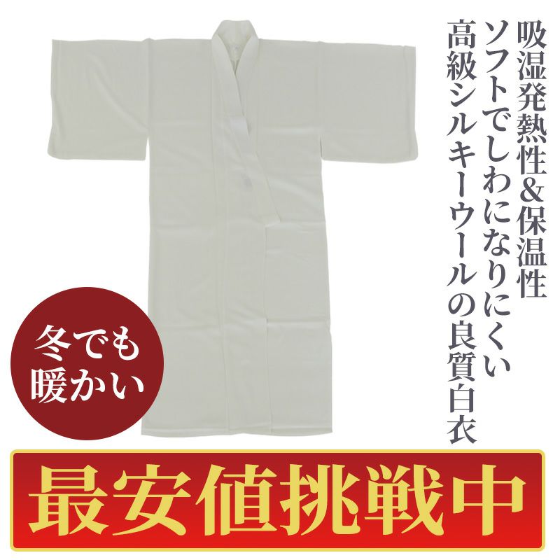 【最安値挑戦中!】東レ冬用白衣 ドリームホット御白衣