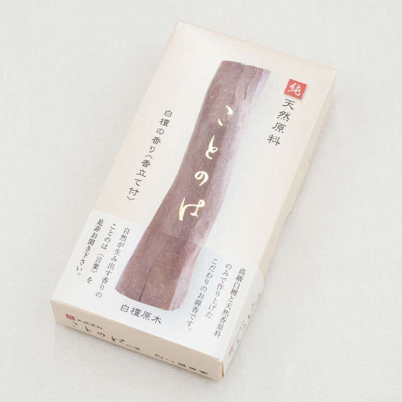 誠寿堂 線香 ことのは「白檀の香り」 短寸13.5cm バラ詰