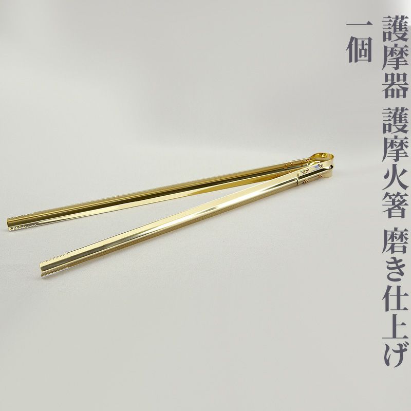 護摩器 護摩火箸 磨き仕上げ 1個