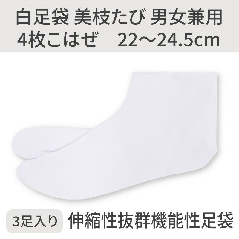 白足袋 24.5cm - その他