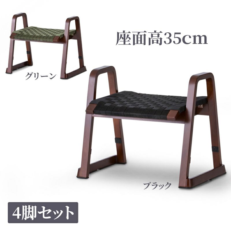 八木研 飛鳥スツール3 座面高さ35cm 4脚セット（ブラック、グリーン 2色）