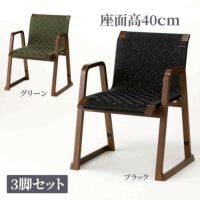 八木研 飛鳥チェア3 座面高さ40cm 3脚セット（ブラック、グリーン 2色）