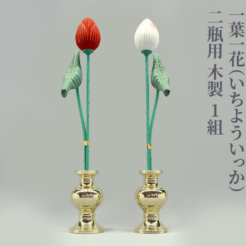 一葉一花 二瓶用 木製 1組（中型、大型 2種類）
