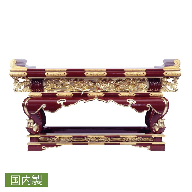 須弥型焼香机 通彫型 雲水龍彫刻入 黒塗または朱塗 純金箔押 金具打 横幅76cm