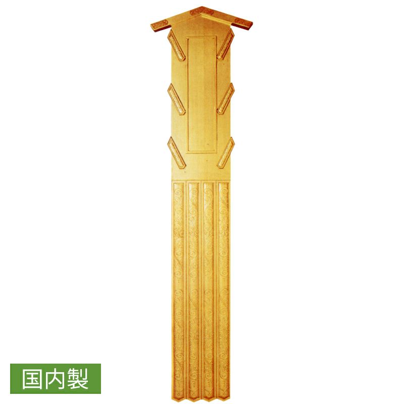 木製和幡 純金箔押 金具打 長さ152cm 1対