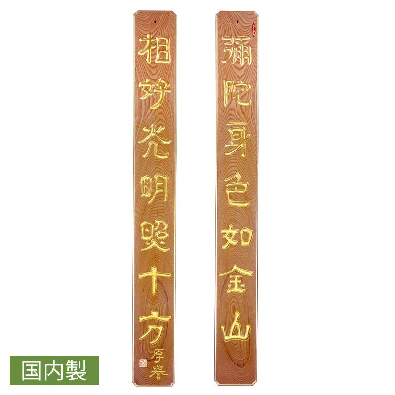 柱聯 本ケヤキ製 横長さ182cm 1対