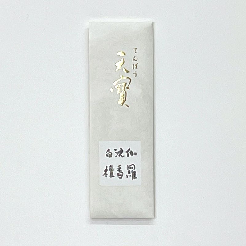薫寿堂 天寳アソート伽羅、沈香、白檀 スティック お試し用 短寸13.5cm