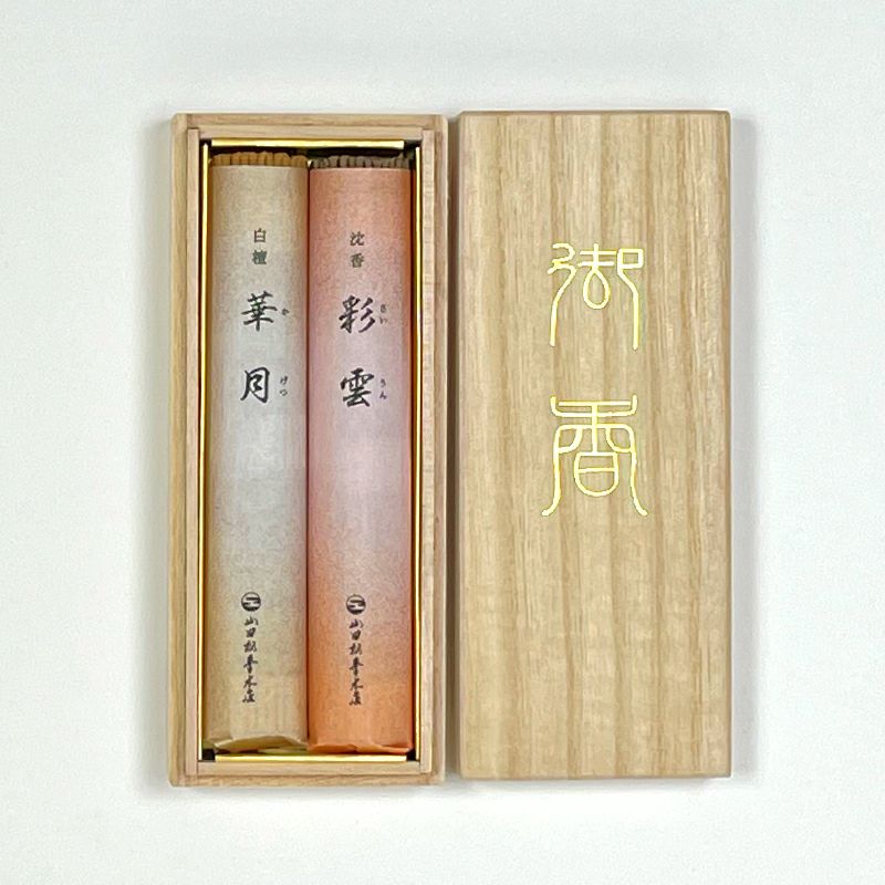山田松香木店 進物用線香 華月･彩雲詰合せ 短寸約14cm 2把詰 桐箱入