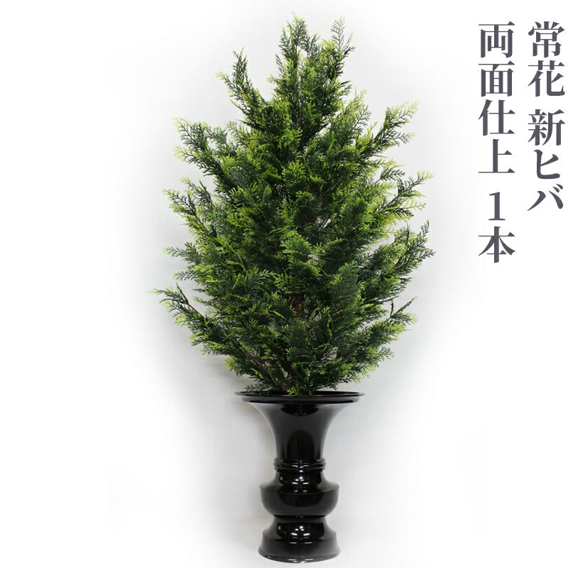常花 新ヒバ 両面仕上 1本（水上寸法60cm～90cm 3種類）