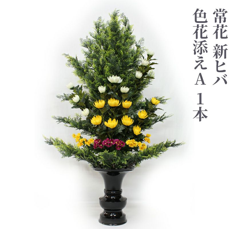 常花 新ヒバ 色花添えA 水上寸法100cm  1本