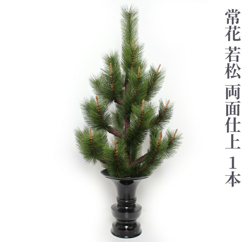 常花 若松 両面仕上 1本（水上寸法60cm～90cm 3種類）