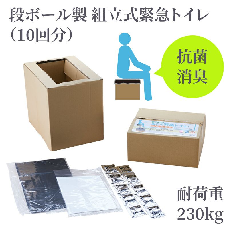 抗菌・消臭 組立式緊急トイレ（10回分） 7091-0290