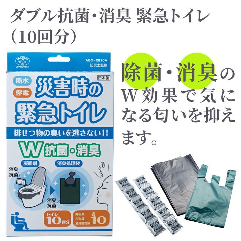 ダブル抗菌・消臭 災害時の緊急トイレ（10回分） 7091-0200
