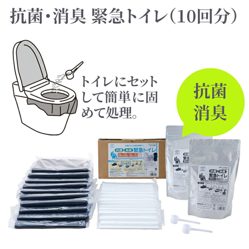 抗菌・消臭 緊急トイレ（100回分） 7091-0209