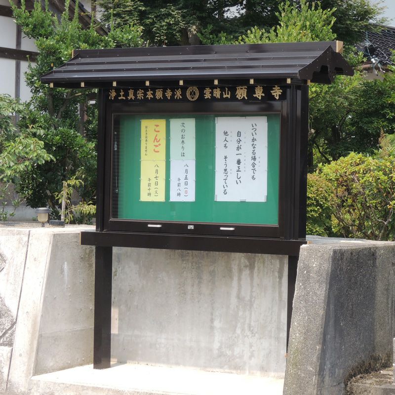 掲示板 アルミ製 扉跳ね上げタイプ 雅シリーズ2本柱 屋根横幅178cm LED照明器具付