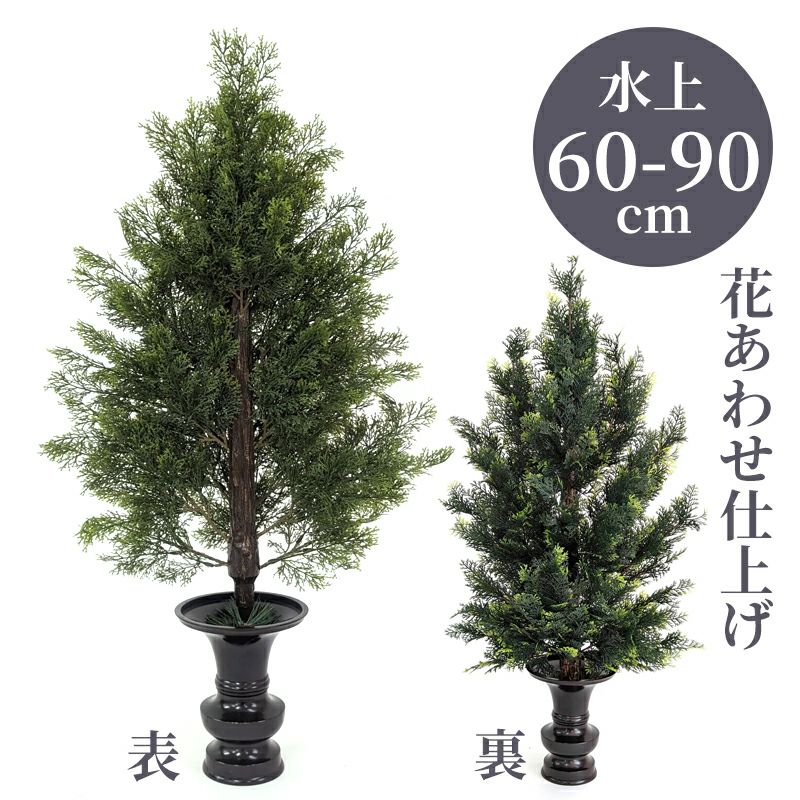 ひばB 花あわせ仕上（水上げ60～90cm 3種類）HB201