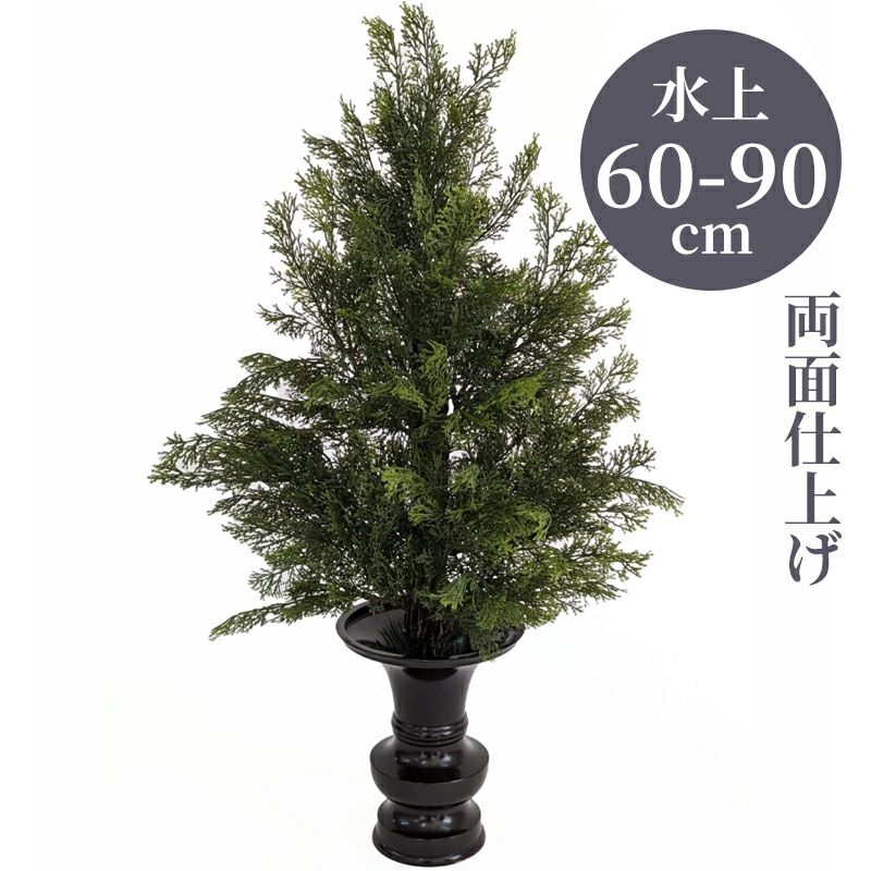 ひばB 両面仕上（水上げ60～90cm 3種類）HB202