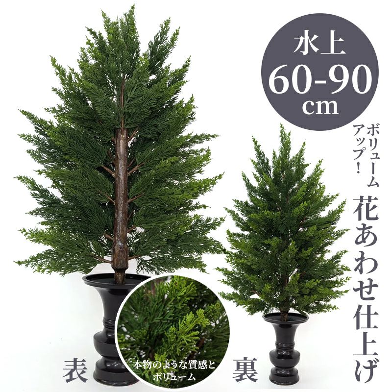 ひばC 花あわせ仕上（水上げ60～90cm 3種類）HB301