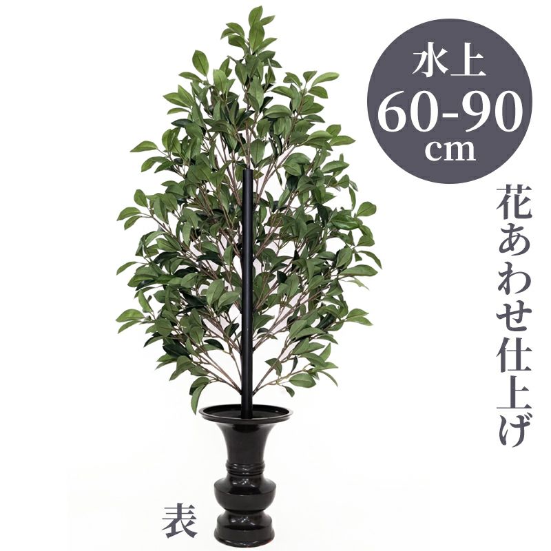 しきび 花あわせ仕上（水上げ60～90cm 3種類）SB101