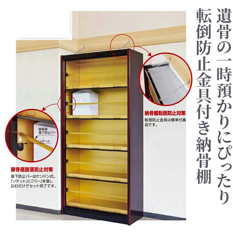 納骨棚 ウルシ調 アルミ製 I型