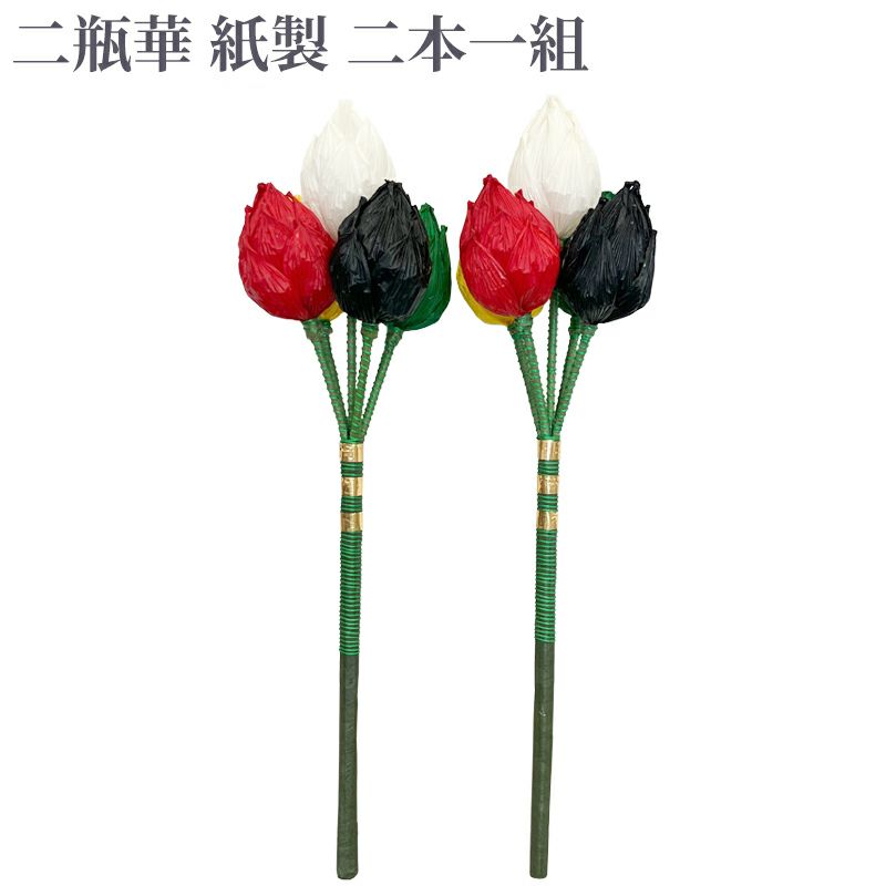 二瓶華 紙製 二本一組（小、中、大 3種類）NB101